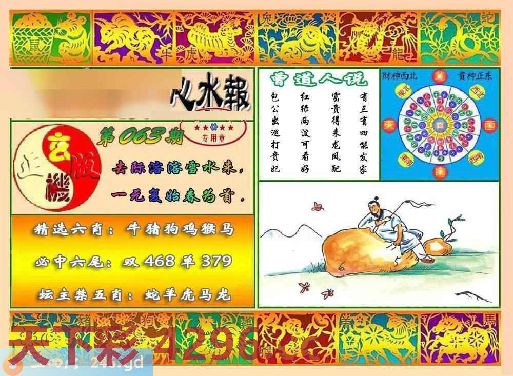 ：马经心水报